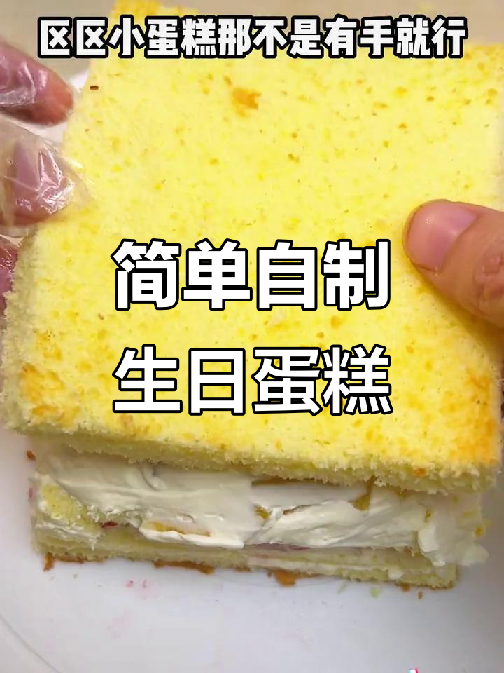 自制零卡蛋糕，轻松搞定小恐龙装饰