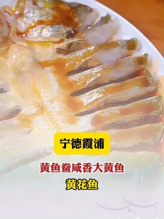 这种霞浦沿海最爱的黄鱼鲞你吃过吗 黄鱼鲞 宁德大黄鱼 黄花鱼 海鲜水产 肉质鲜嫩