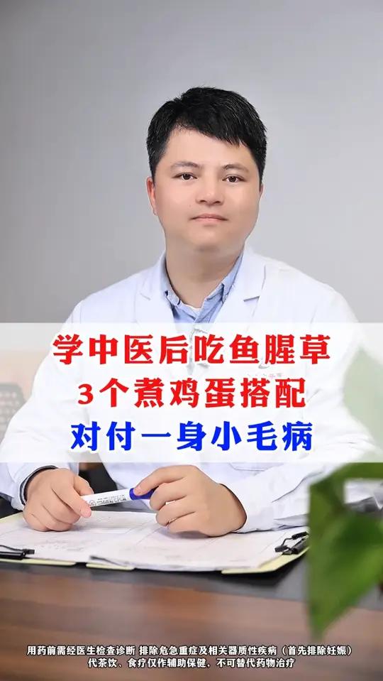 学中医后吃鱼腥草,3个煮鸡蛋搭配,对付一身小毛病