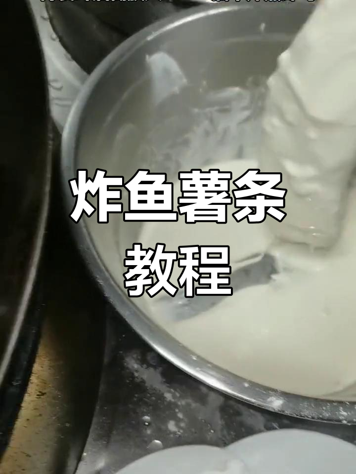 黄经理教你做正宗炸鱼薯条,外脆内嫩超诱人!