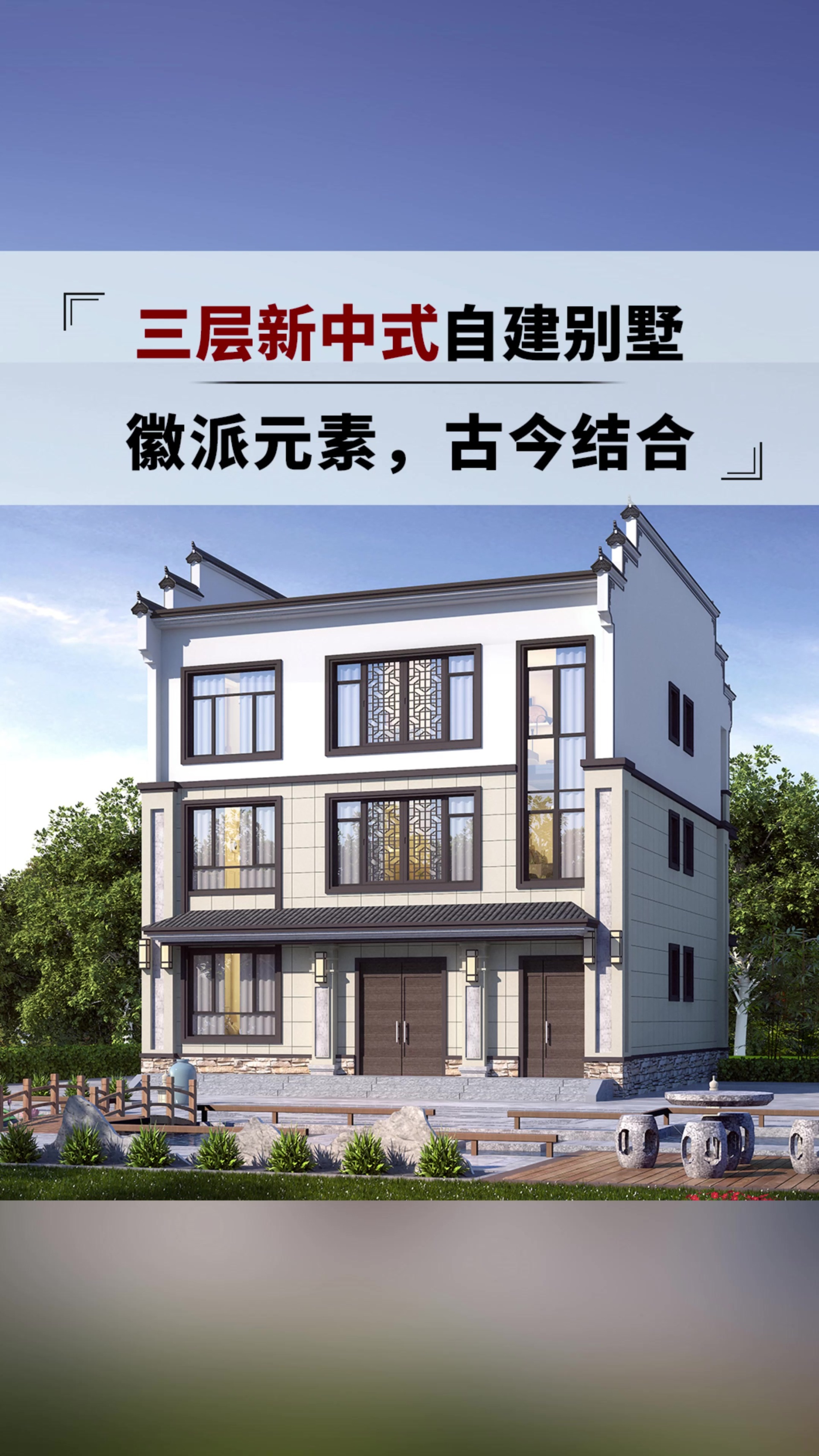三层新中式徽派别墅设计图纸