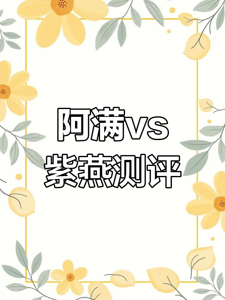 阿满百香鸡与紫燕百味鸡的竞争,味道到底谁更胜一筹?