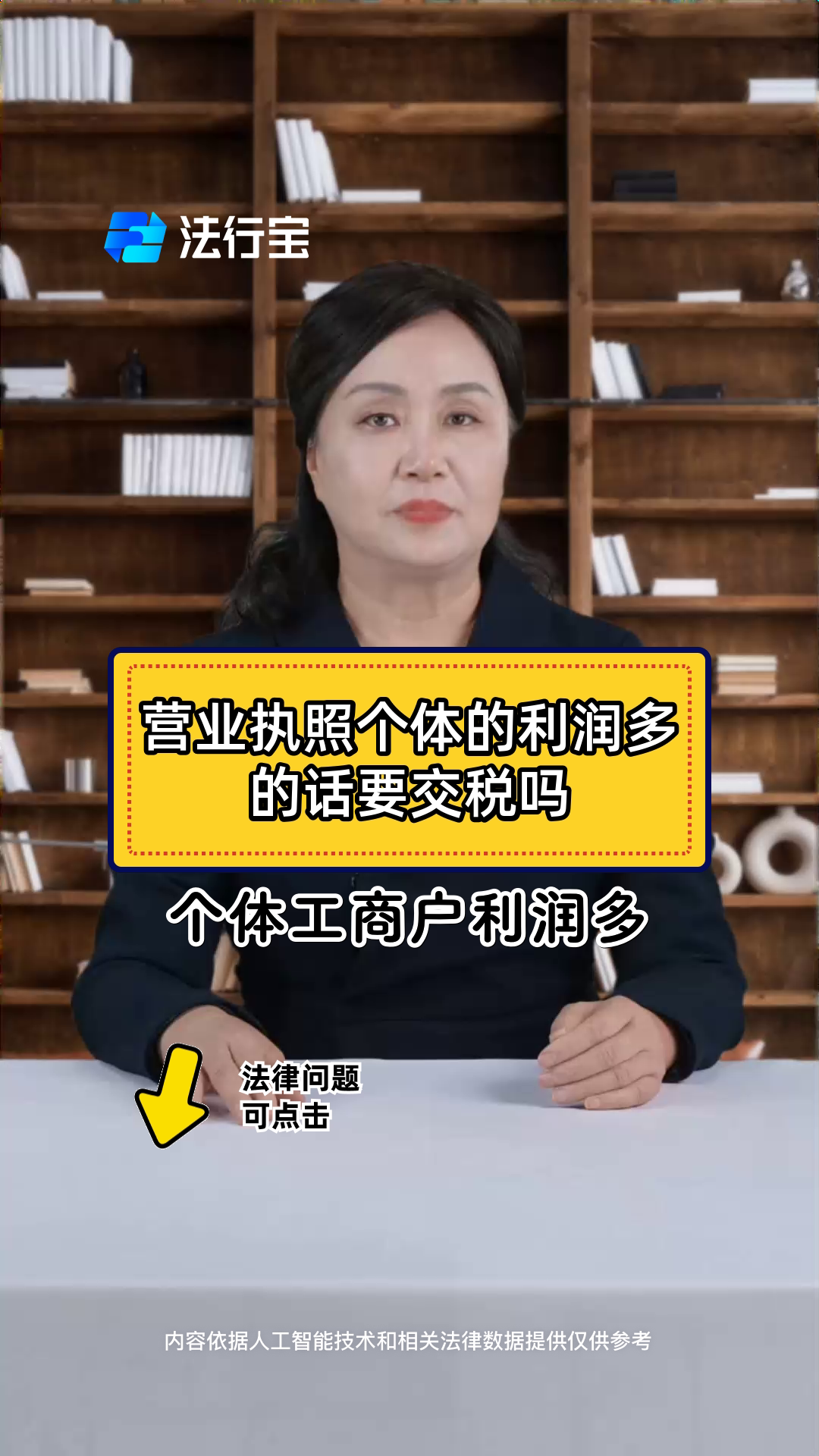 营业执照个体的利润多的话要交税吗
