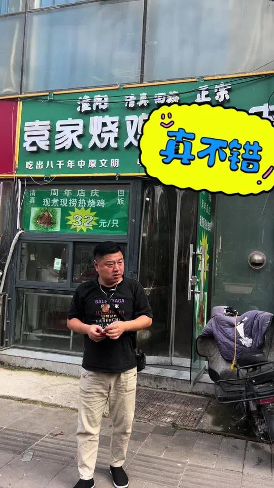 城北路东明路的这家烧鸡店大家一定要过去品尝一下,这味道确实不错 烧鸡 卤味熟食 好吃不贵经
