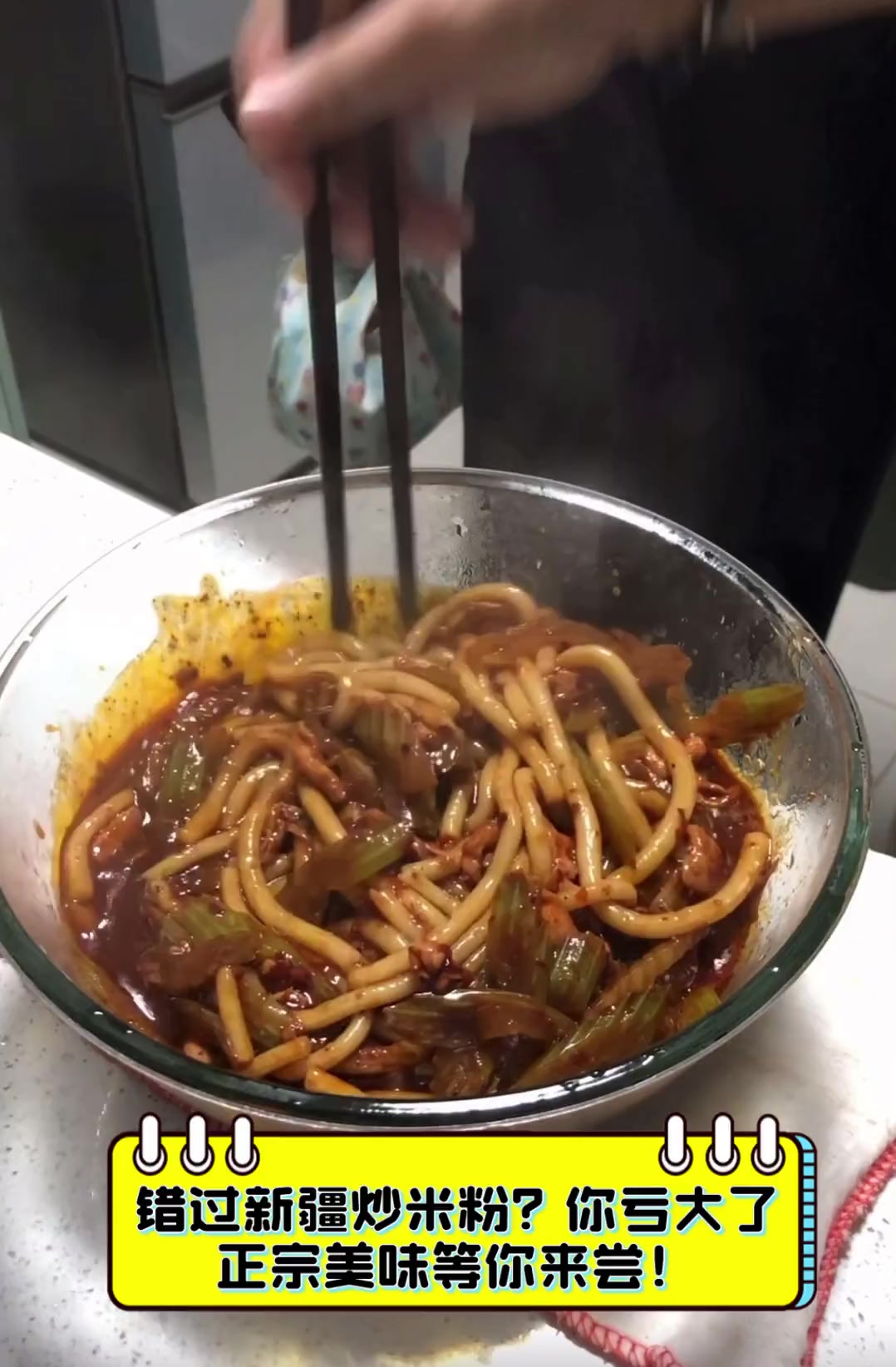 错过新疆炒米粉?你亏大了,正宗美味等你来尝!