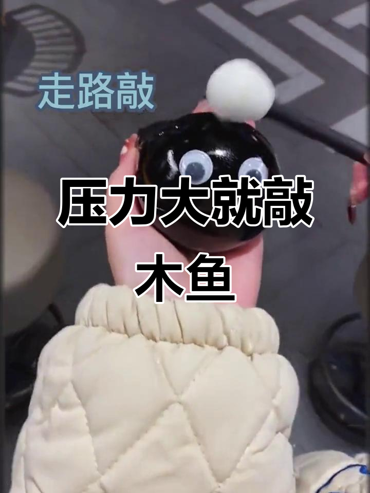 男朋友送的木鱼玩具,压力大时敲一敲真的有效