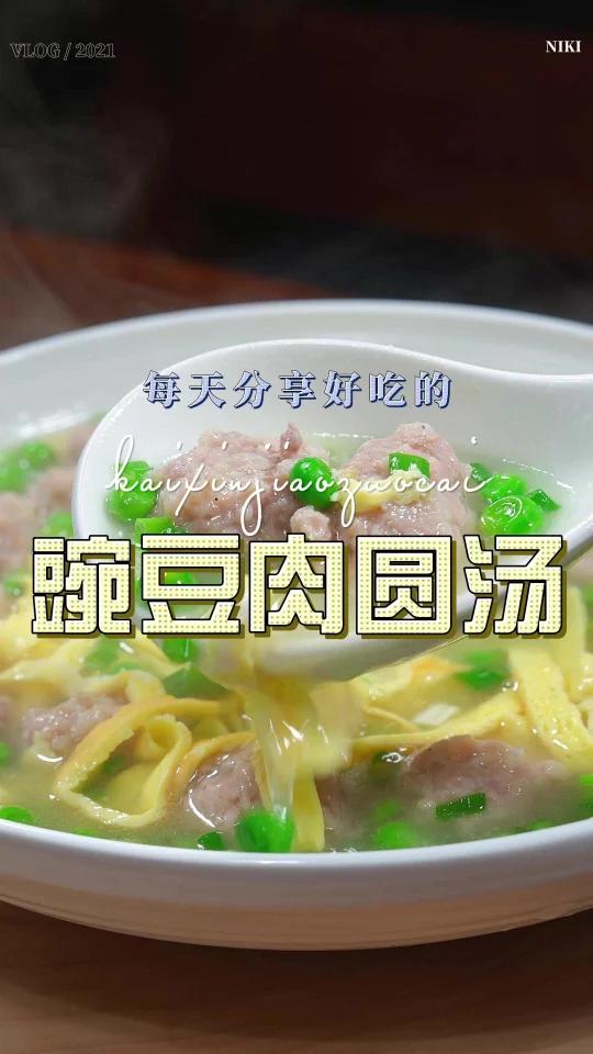 豌豆肉圆汤