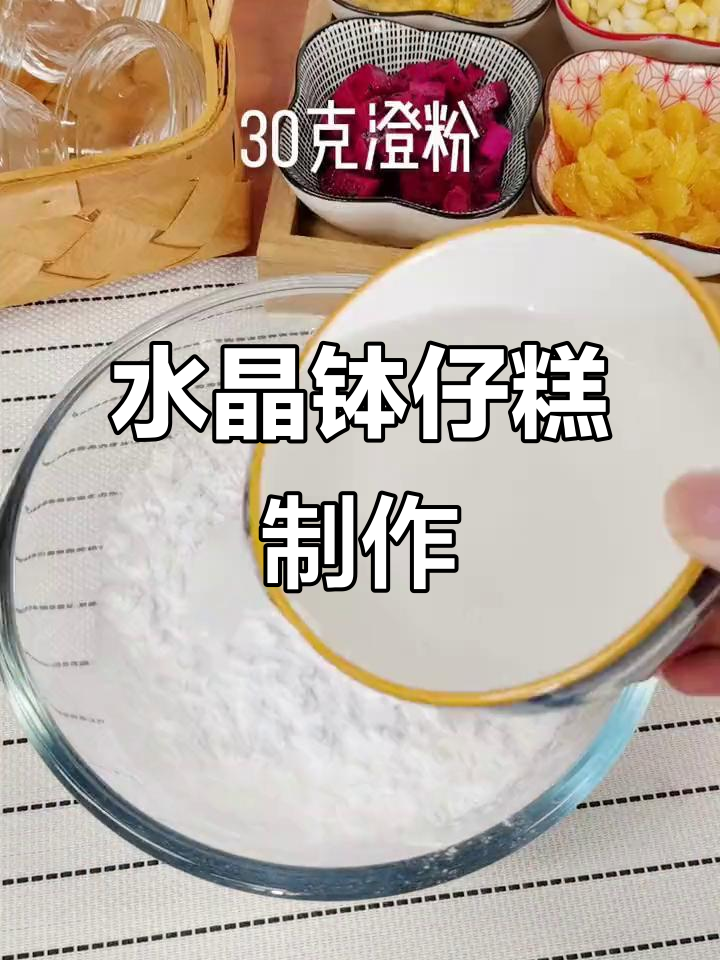 广东水晶钵仔糕,软糯Q弹不粘牙,童年味十足