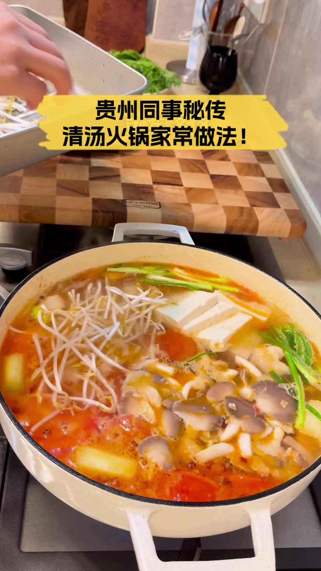 贵州同事秘传,清汤火锅家常做法!