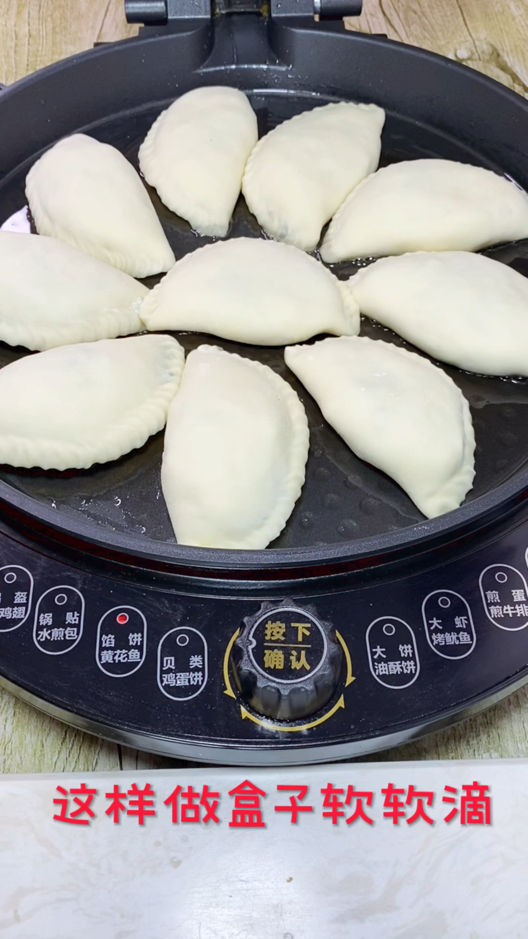 菜盒子这样活面软劲道