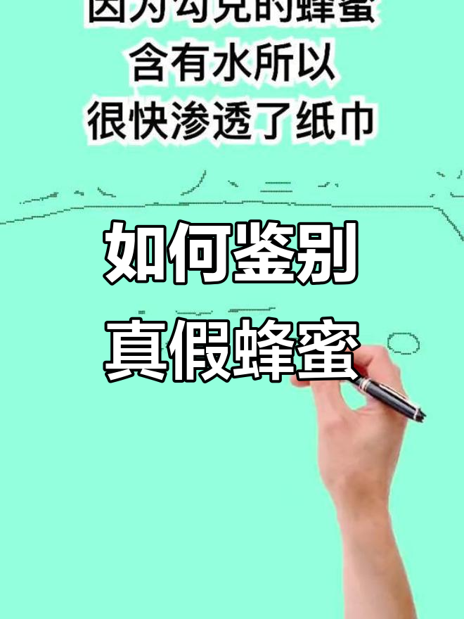 真假蜂蜜辨别技巧,教你如何区分勾兑与纯正