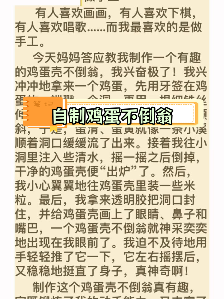 制作鸡蛋不倒翁,锻炼动手技巧