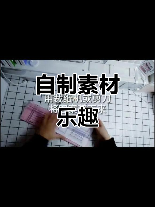 自从买了打印机,便签告别了,素材全靠自己动手!