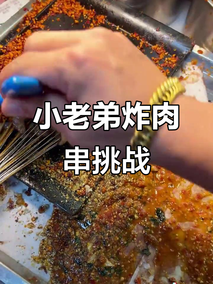 30个小牛肉串挑战,秘制酱料加持能搞定吗?