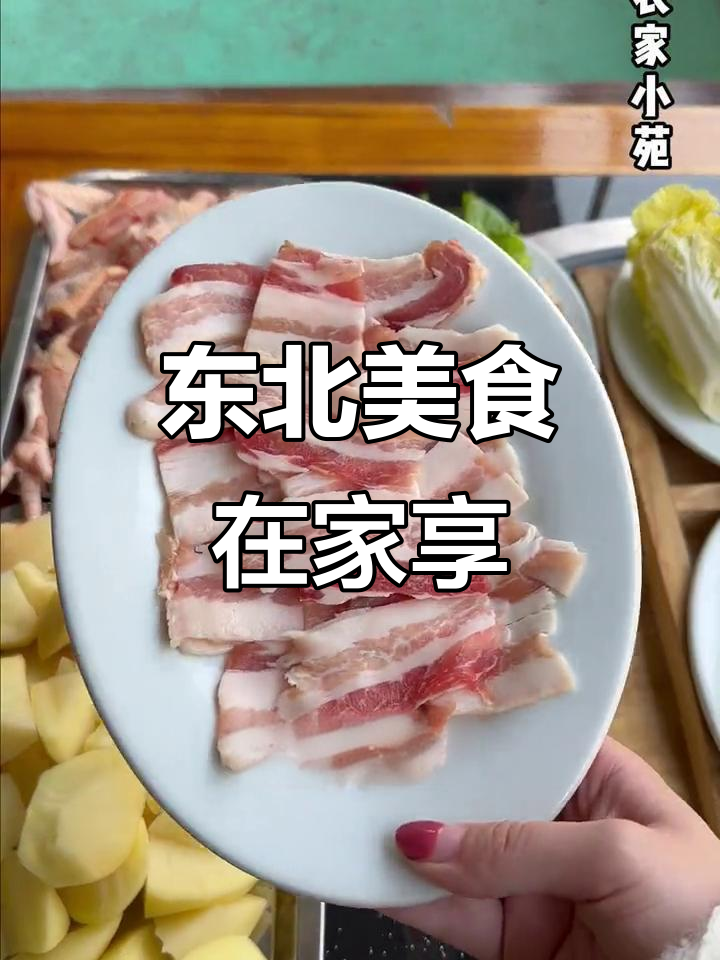 想尝东北味?这家店让你足不出户也能体验正宗风味!