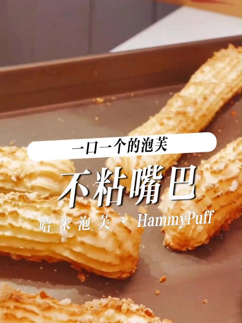 不粘嘴巴的泡芙,值得一试 /广告 谁懂这一口的好吃程度 抖音美食推荐官 泡芙 好吃到停不下