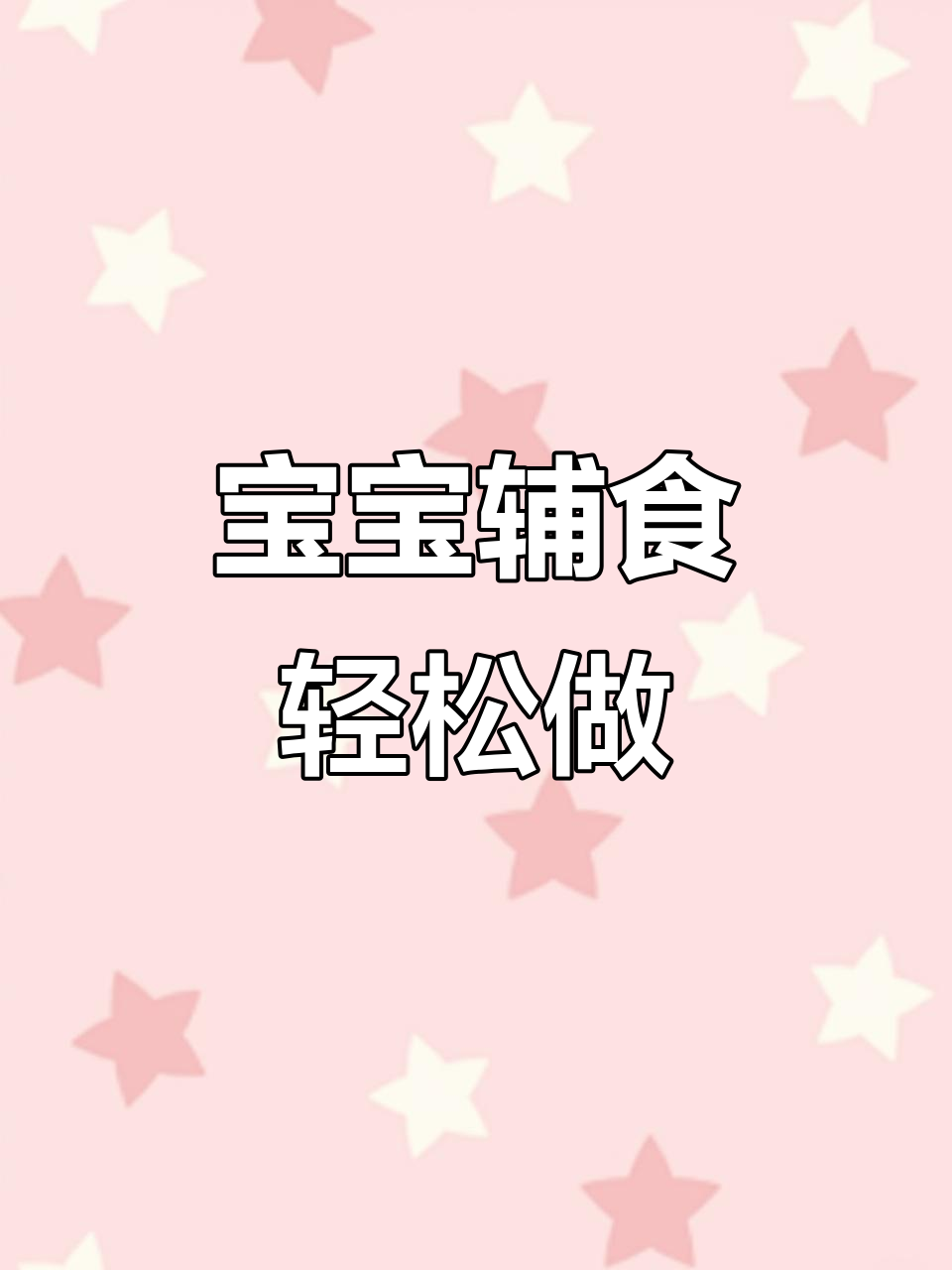 制作宝宝辅食，这两款简单又易脱模的食谱值得一试！