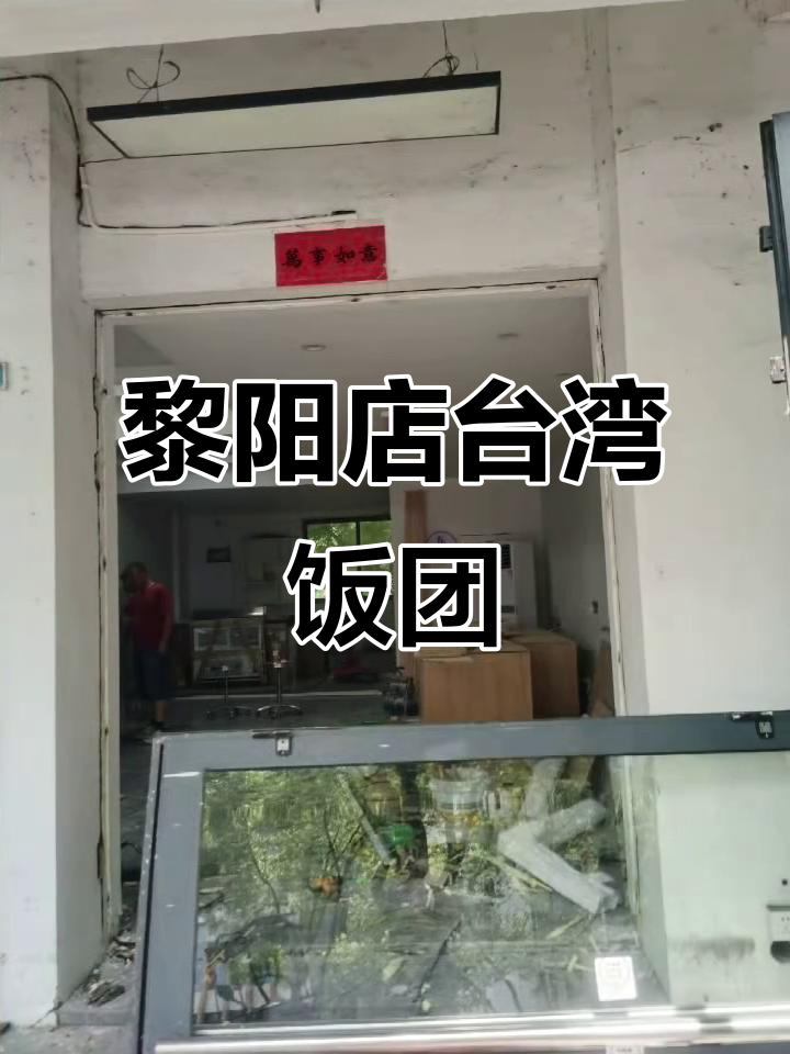 黎阳店台湾饭团明天开业,快来尝鲜!