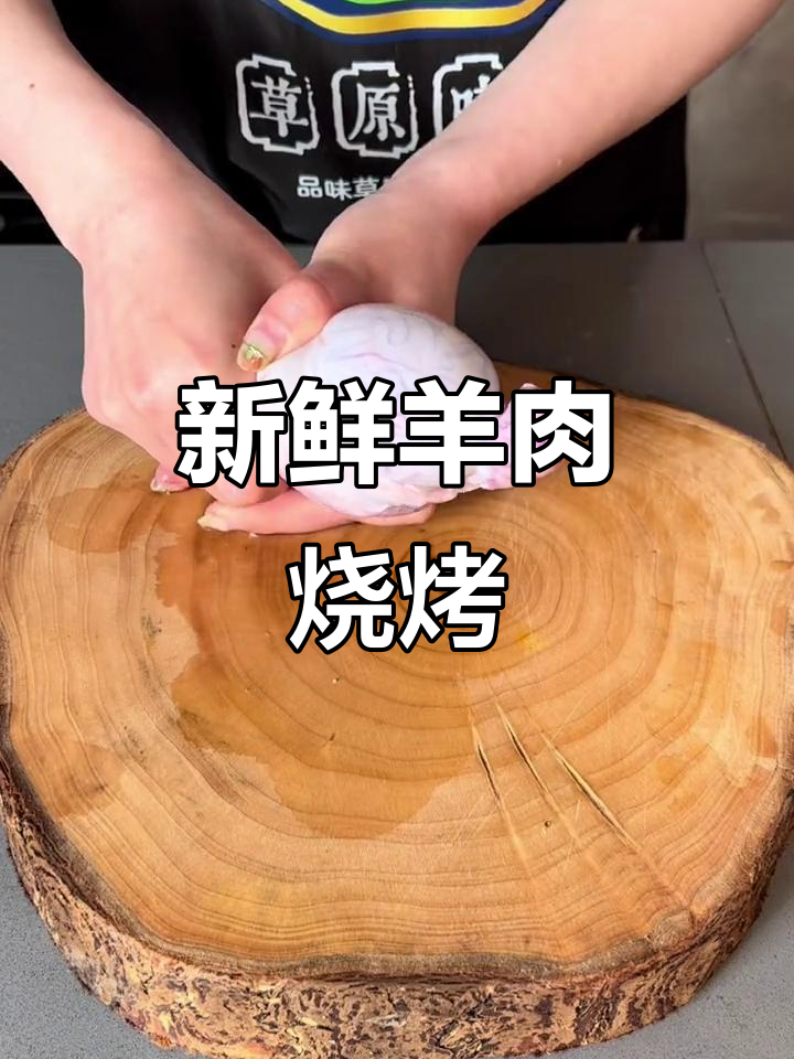 羊三宝烧烤,鲜切羊肉烤出独特风味