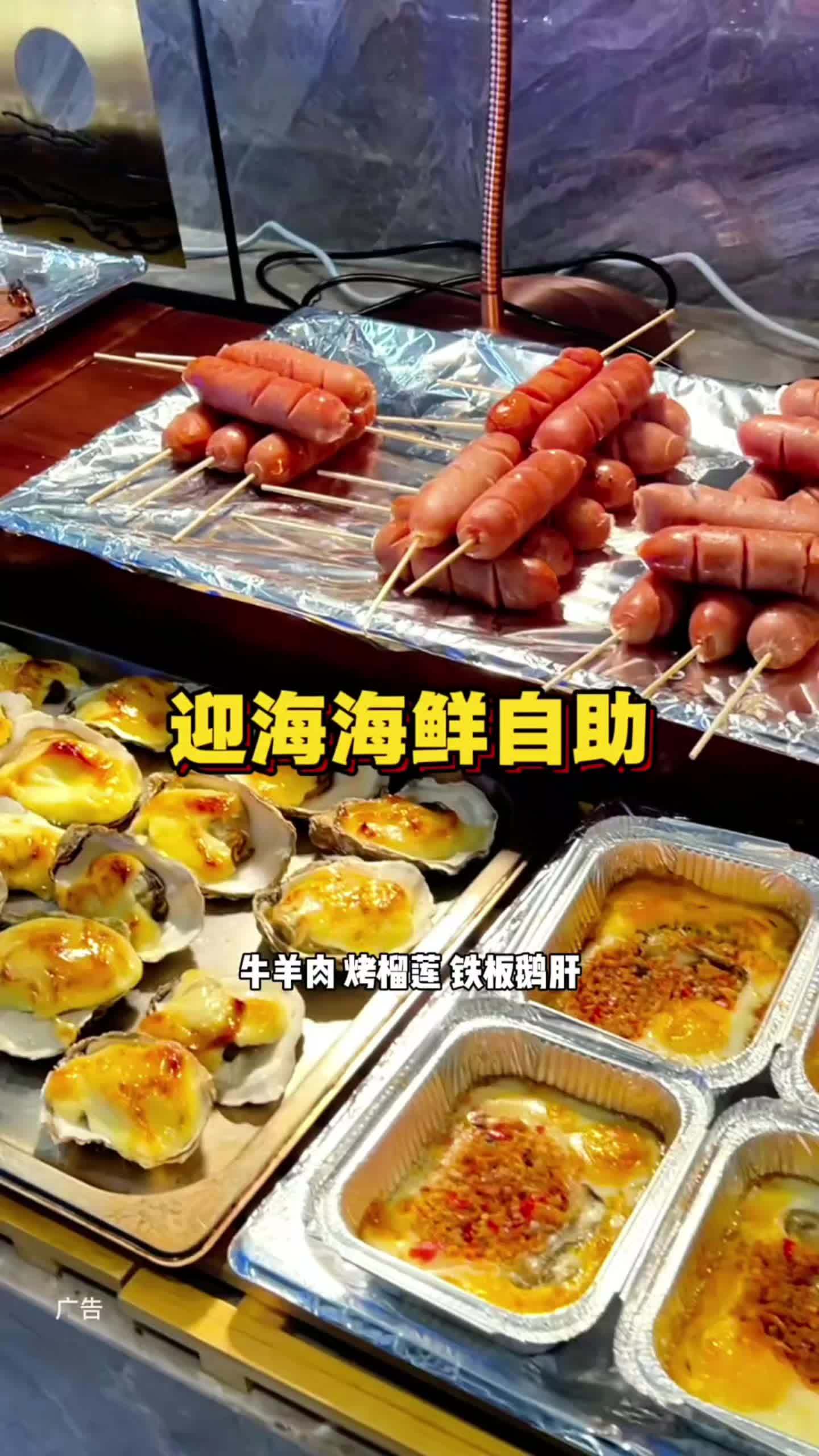 石老人附近的迎海海鲜自助,下载单人100多就能实现海鲜自由了,像三文鱼、梭子蟹、大闸蟹、铁