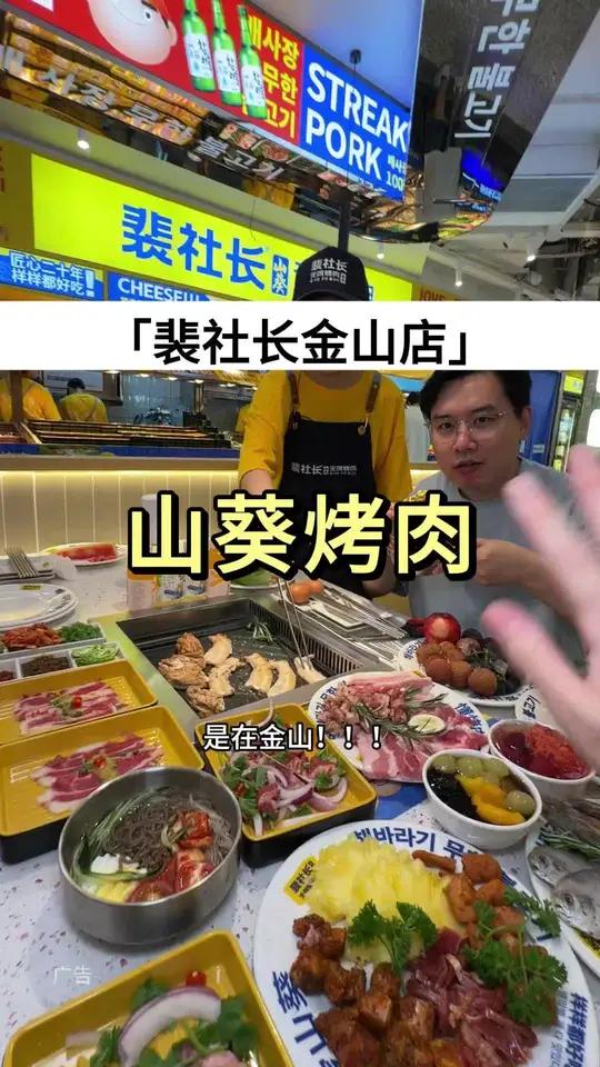 金山万达广场新开的自助烤肉!冲冲冲 谁是暑期大胃王