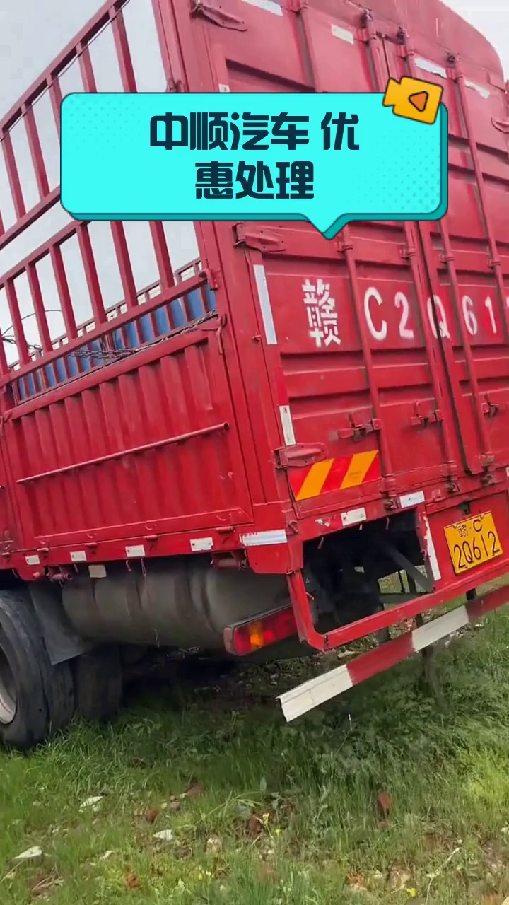 中顺汽车 优惠处理