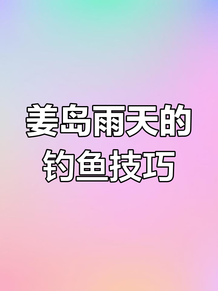 如何在星露谷姜岛雨天找到金色核桃和青蛙帽