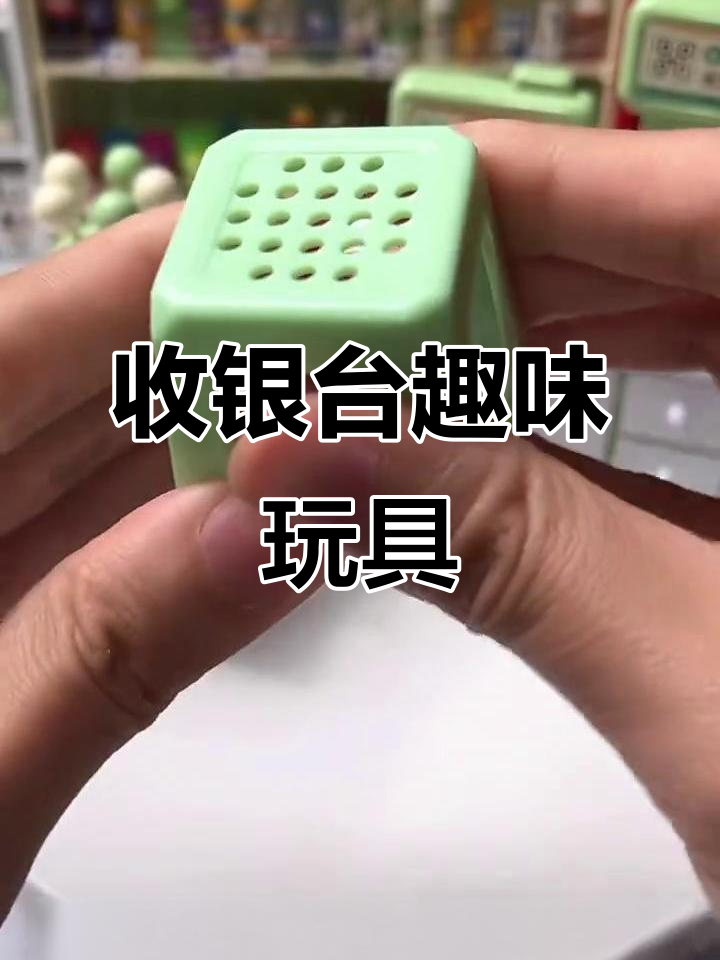 迷你超市收银台,仿真二维码让过家家更有趣