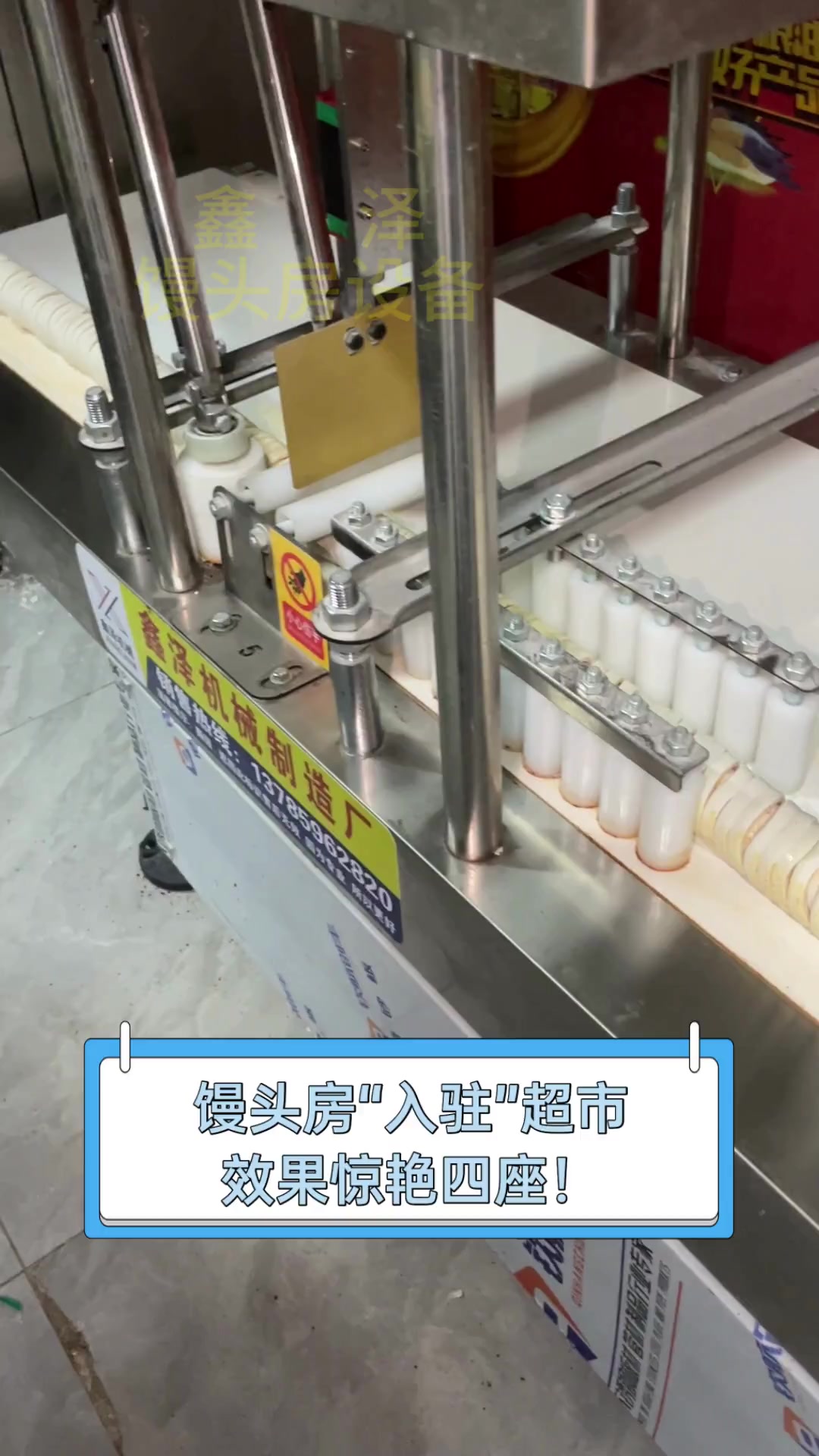 馒头房“入驻”超市,效果惊艳四座!