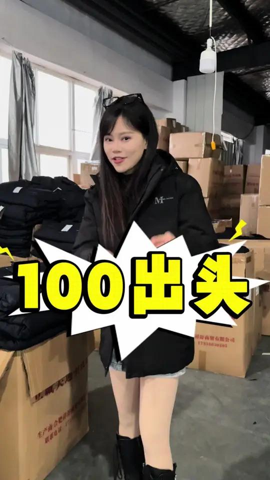 12月25日下午1:30  新国标 90白鸭绒羽绒服 直播间100出头直接带走～