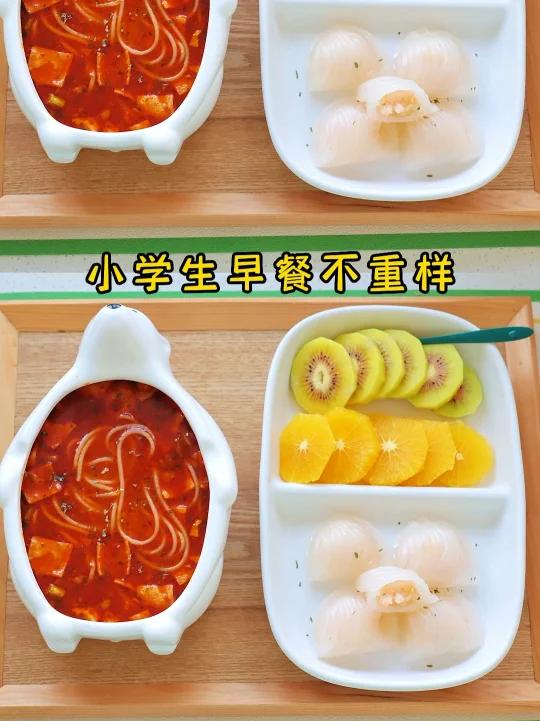 小学生早餐不重样,虾饺|番茄肥汁米线