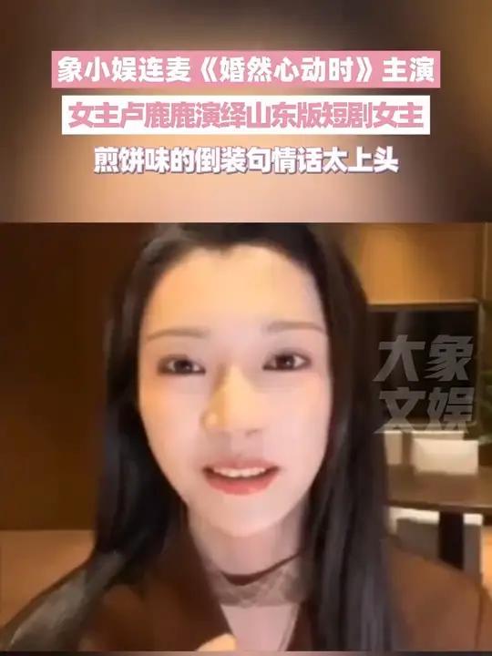 《婚然心动时》女主卢鹿鹿秀方言,倒装句情话说出煎饼味