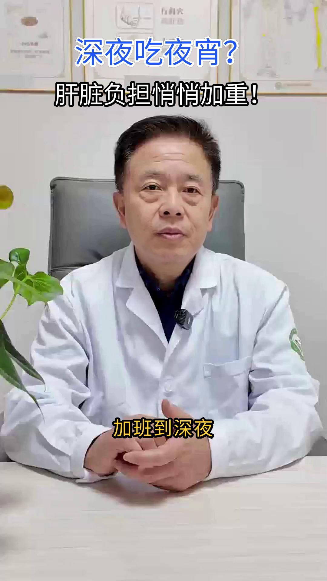 吃夜宵真的会伤肝吗?