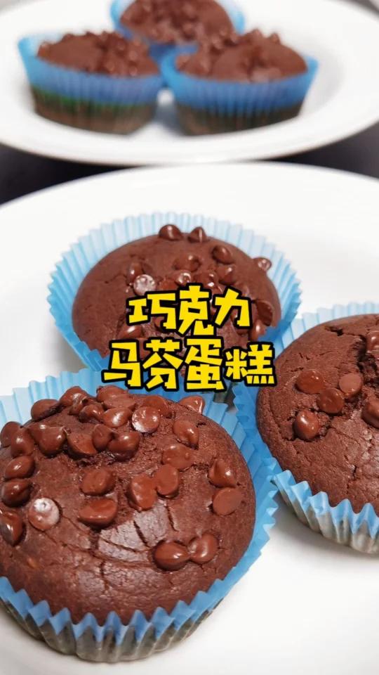 有手就会系列——巧克力马芬