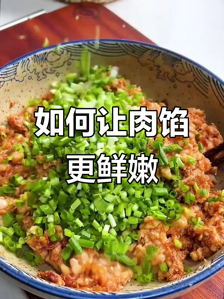 包子饺子馅料调法大揭秘,鲜嫩多汁不柴