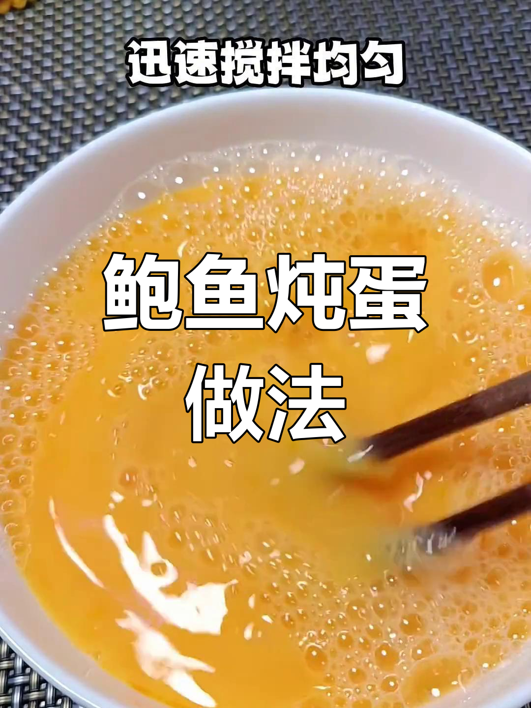 产妇必备营养炖蛋,鲍鱼西兰花装饰
