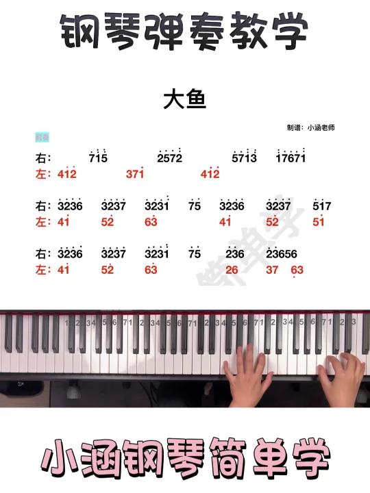 《大鱼》钢琴简单学