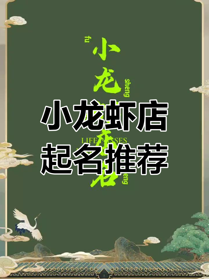 想开小龙虾店?这些名字让你脱颖而出,快来看看吧!