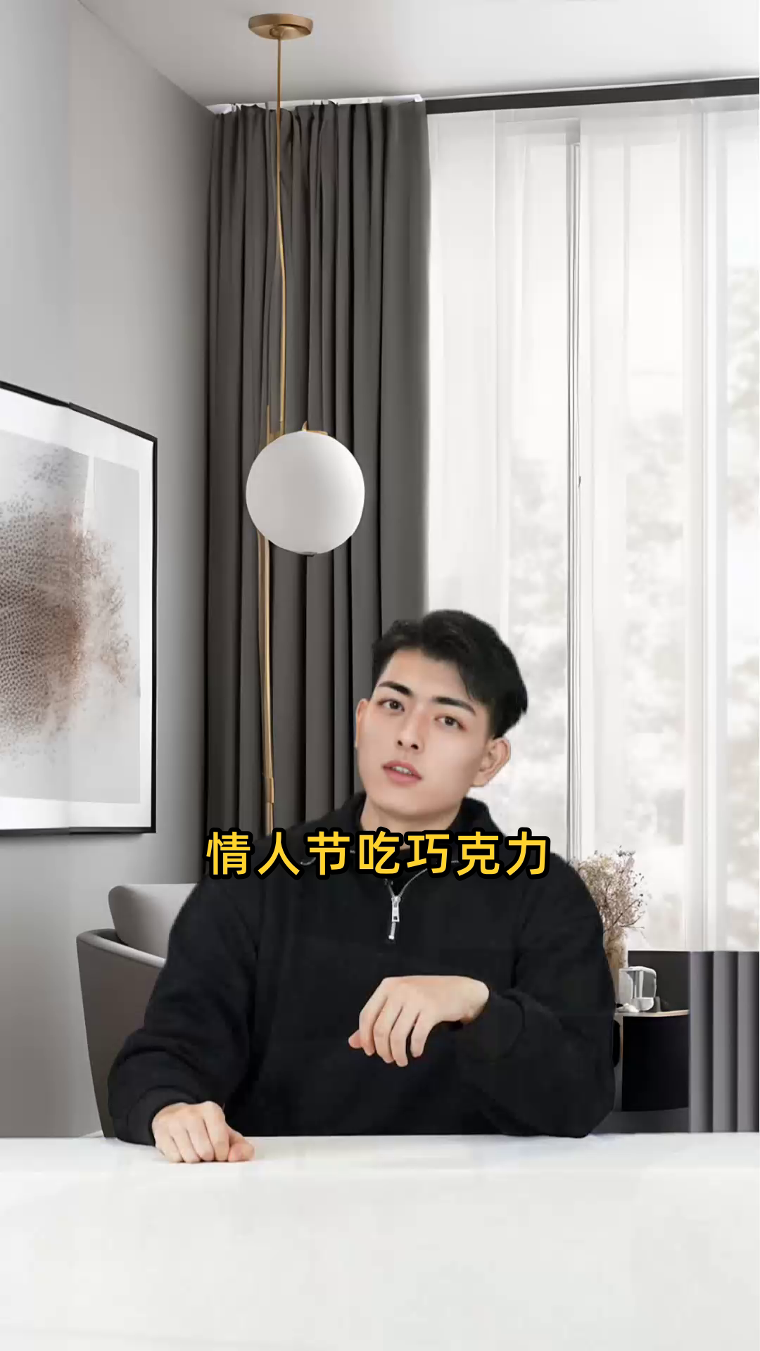 情人节吃巧克力