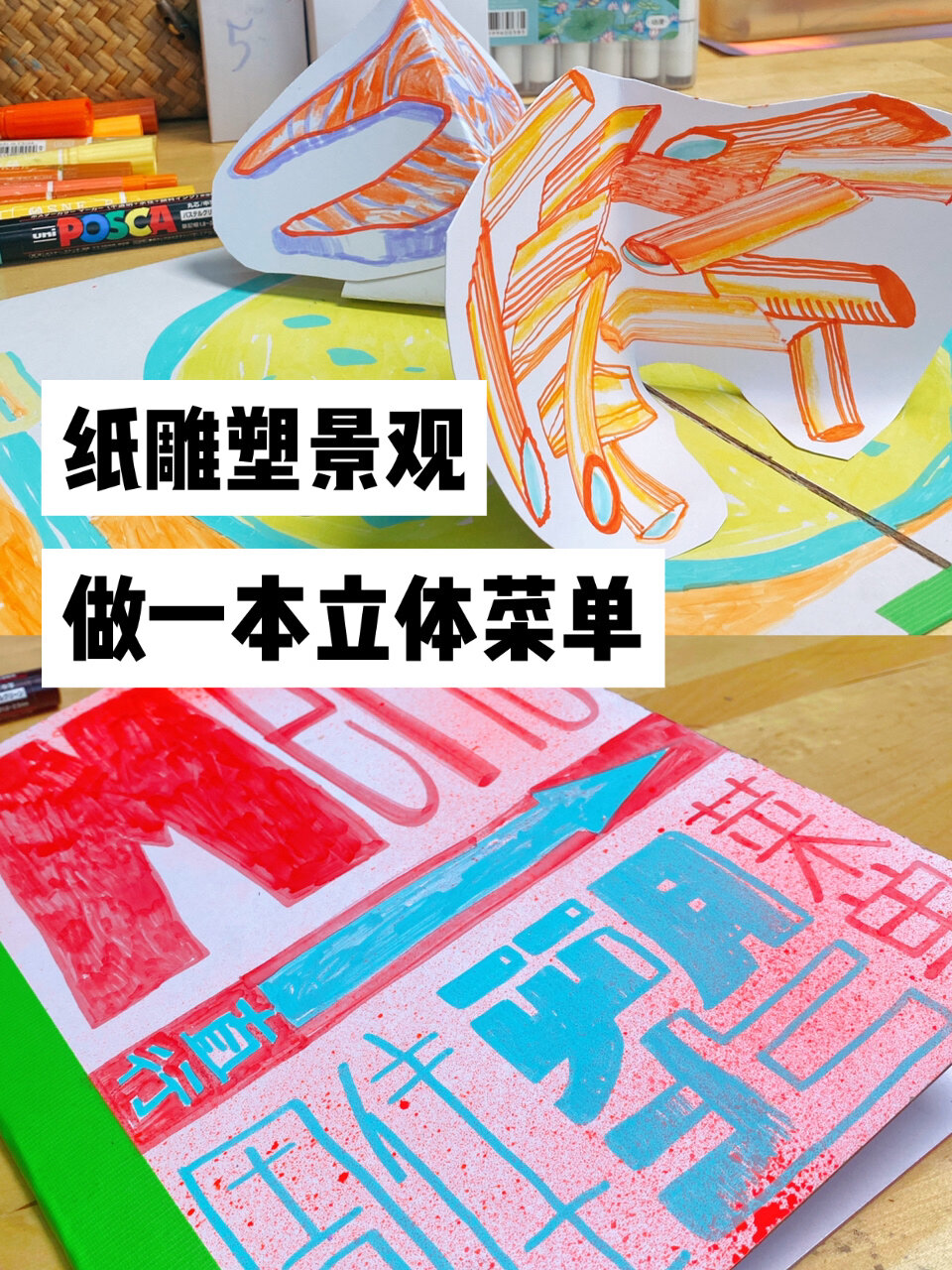 手工书制作|如何教小朋友做一本立体菜单?