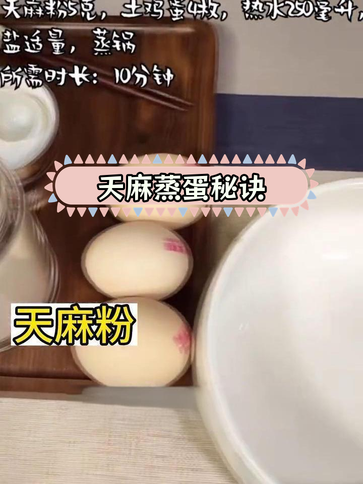 天麻粉蒸蛋,嫩滑如豆腐