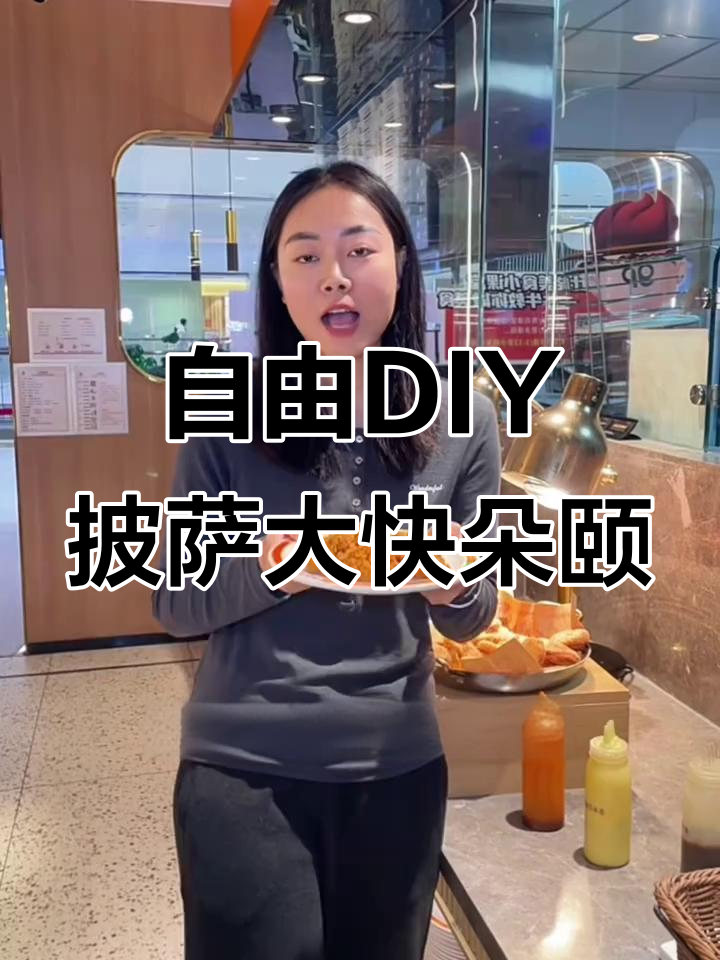 比格比萨自助：20多种口味任你选，炸鸡冰淇淋统统有