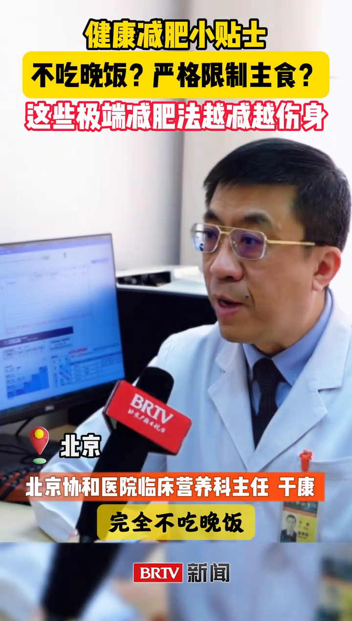 完全不吃晚饭?严格限制主食?注意!这些都不科学