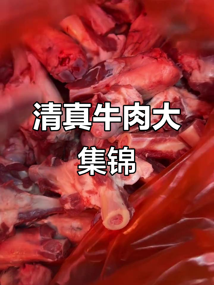 邢台桥西清真牛羊肉店,羊蝎子、筋头巴脑全都有