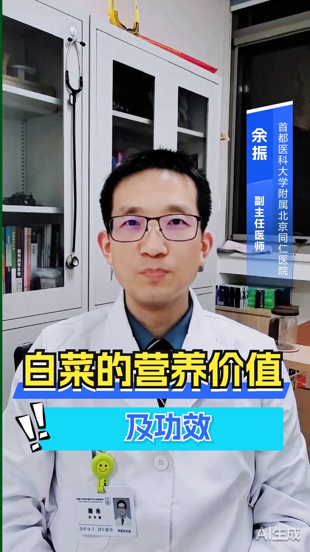 白菜的营养价值及功效