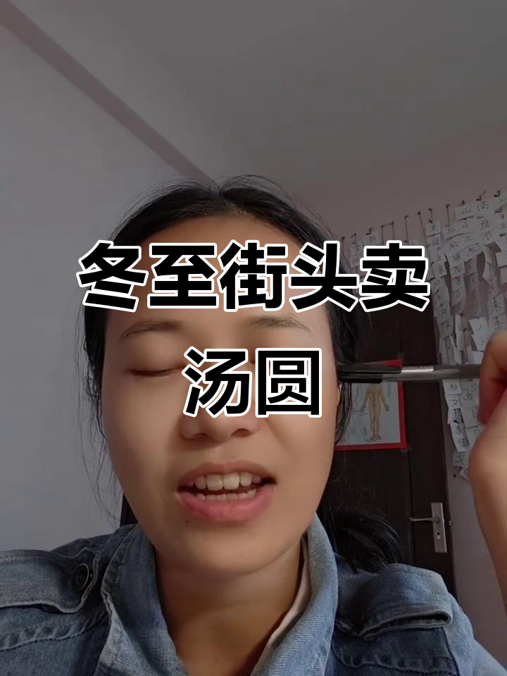 冬至摆摊卖汤圆,菜市场生意火爆!
