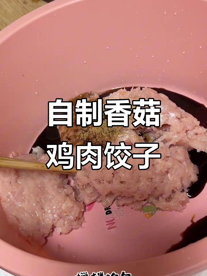 香菇鸡肉饺子，简单又美味的中餐做法