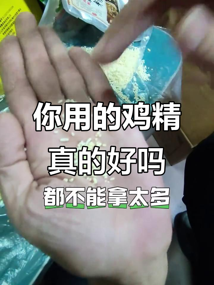 鸡精颜色颗粒大揭秘,哪种才是最优质的?