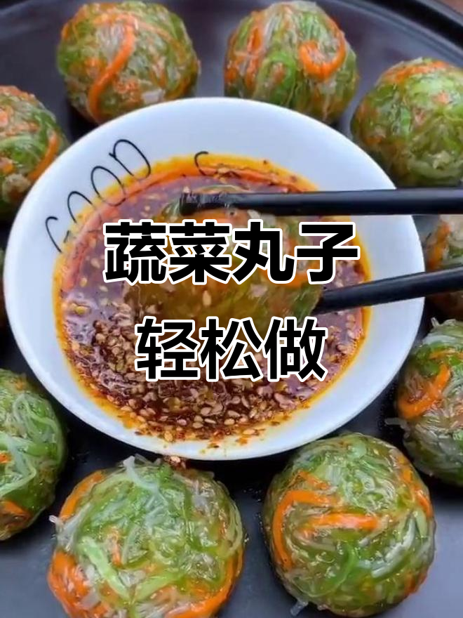素菜丸子蒸一蒸,简单又美味!