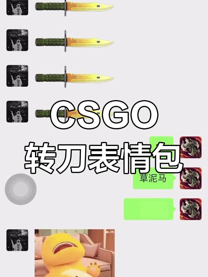 CSGO微信转刀表情包:狗东西你话咋这么多,整死你要命